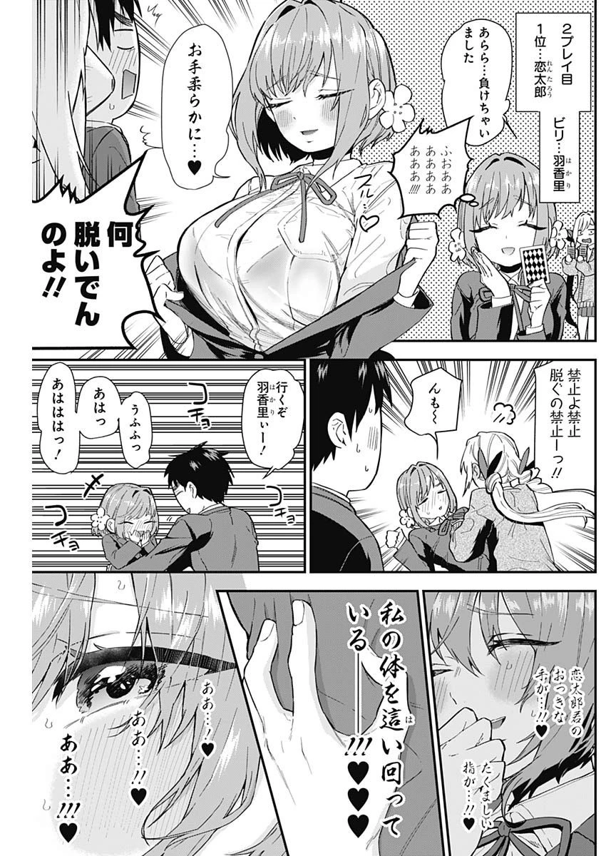 君のことが大大大大大好きな100人の彼女 第4話 - 11