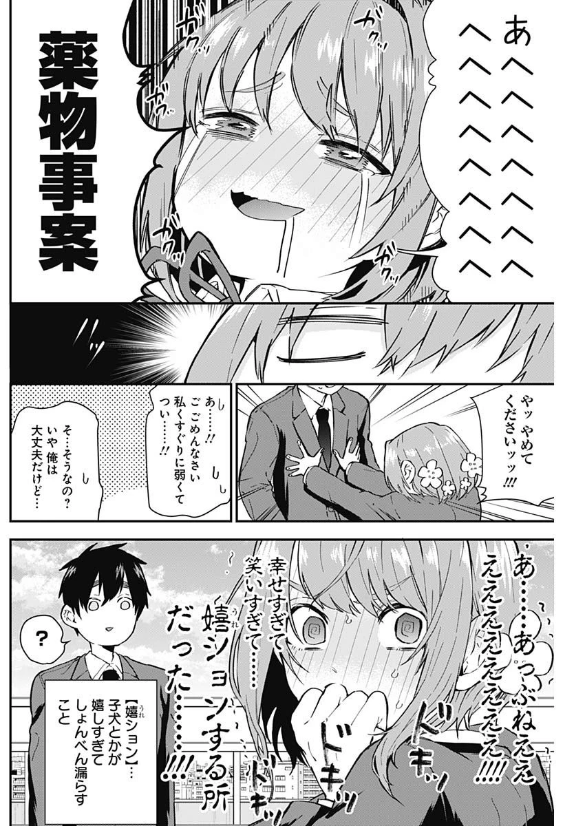 君のことが大大大大大好きな100人の彼女 第4話 - 12