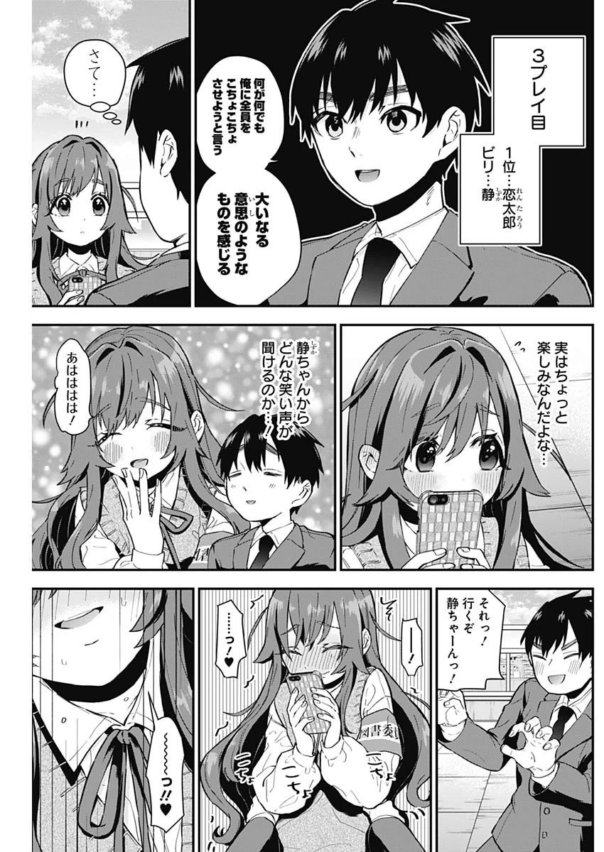 君のことが大大大大大好きな100人の彼女 第4話 - 13