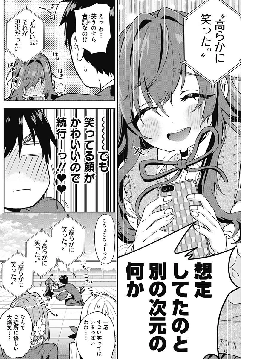 君のことが大大大大大好きな100人の彼女 第4話 - 14