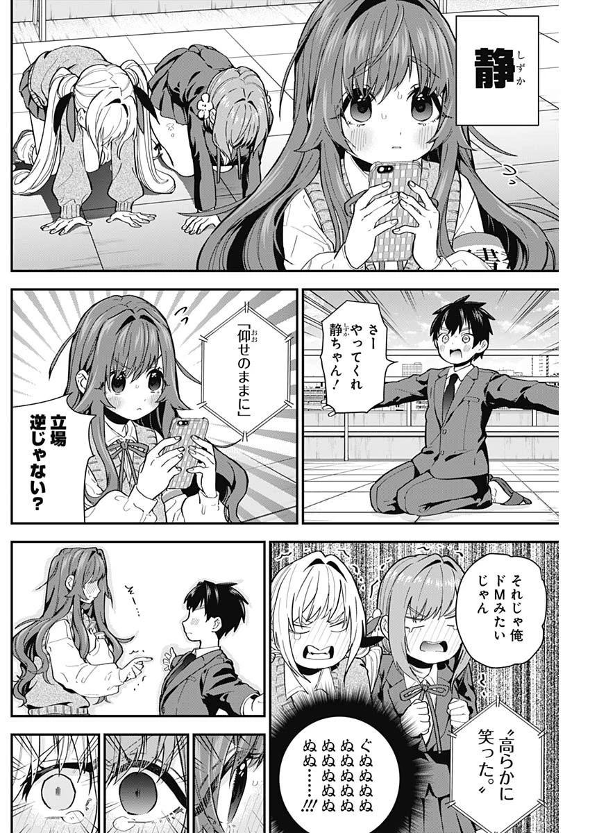 君のことが大大大大大好きな100人の彼女 第4話 - 16