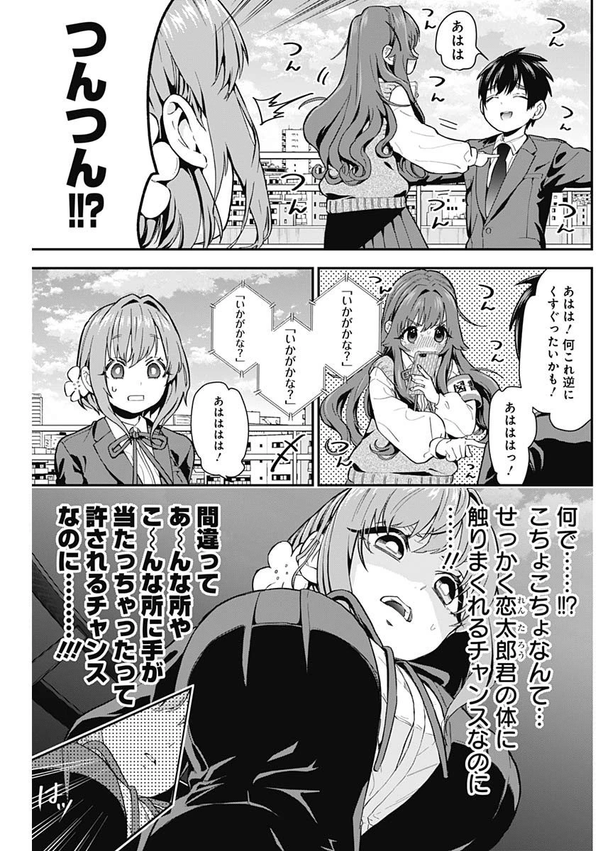 君のことが大大大大大好きな100人の彼女 第4話 - 17