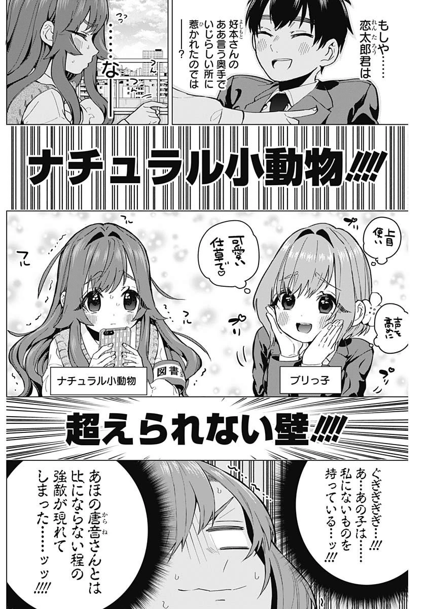 君のことが大大大大大好きな100人の彼女 第4話 - 18