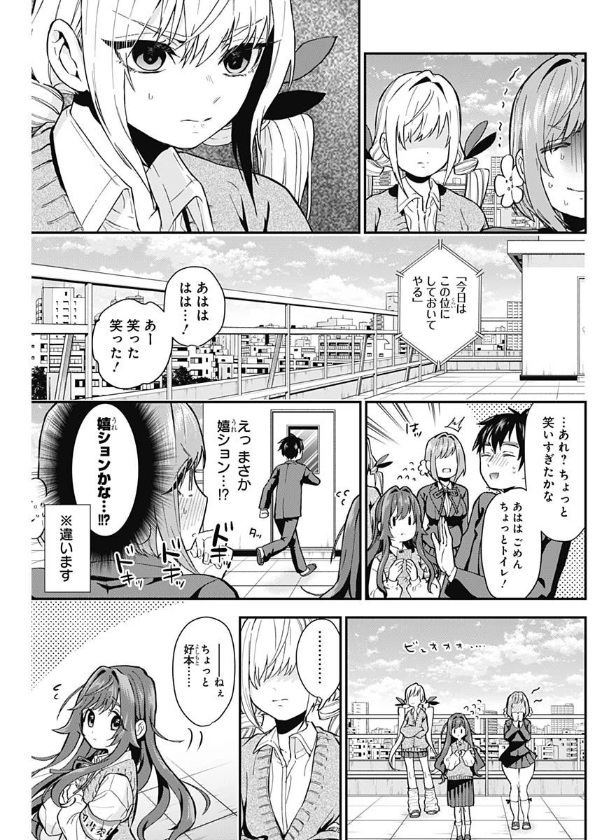 君のことが大大大大大好きな100人の彼女 第4話 - 19