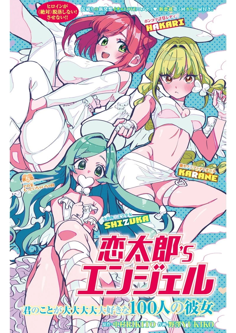 君のことが大大大大大好きな100人の彼女 第5話 - 1