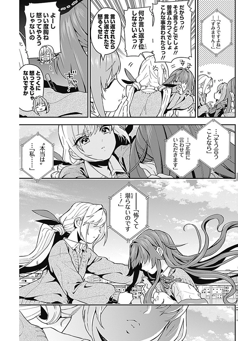 君のことが大大大大大好きな100人の彼女 第5話 - 4