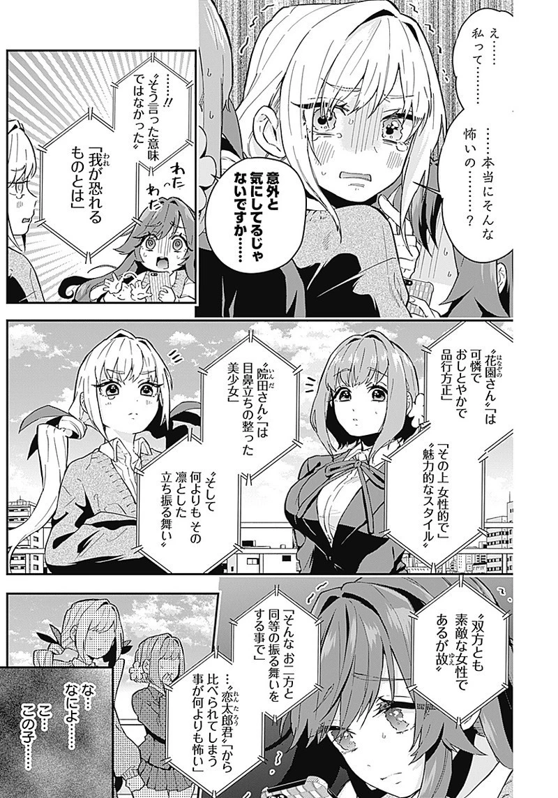 君のことが大大大大大好きな100人の彼女 第5話 - 5