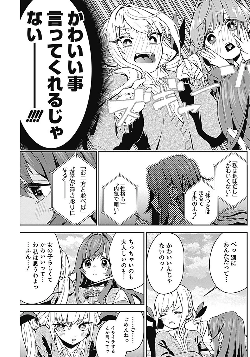 君のことが大大大大大好きな100人の彼女 第5話 - 6