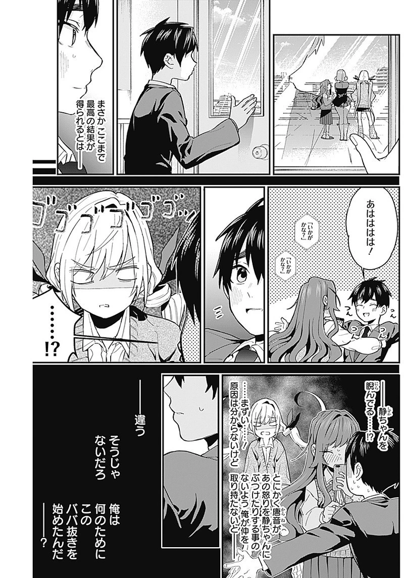 君のことが大大大大大好きな100人の彼女 第5話 - 8