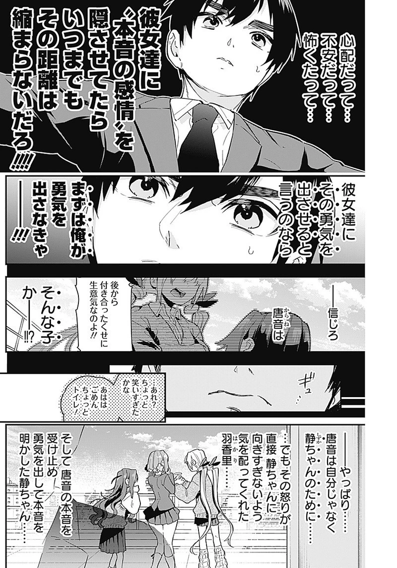 君のことが大大大大大好きな100人の彼女 第5話 - 9