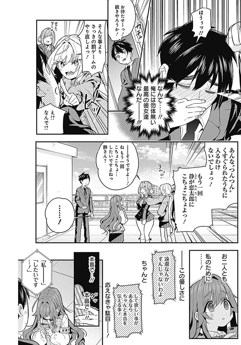 君のことが大大大大大好きな100人の彼女 第5話 - 10