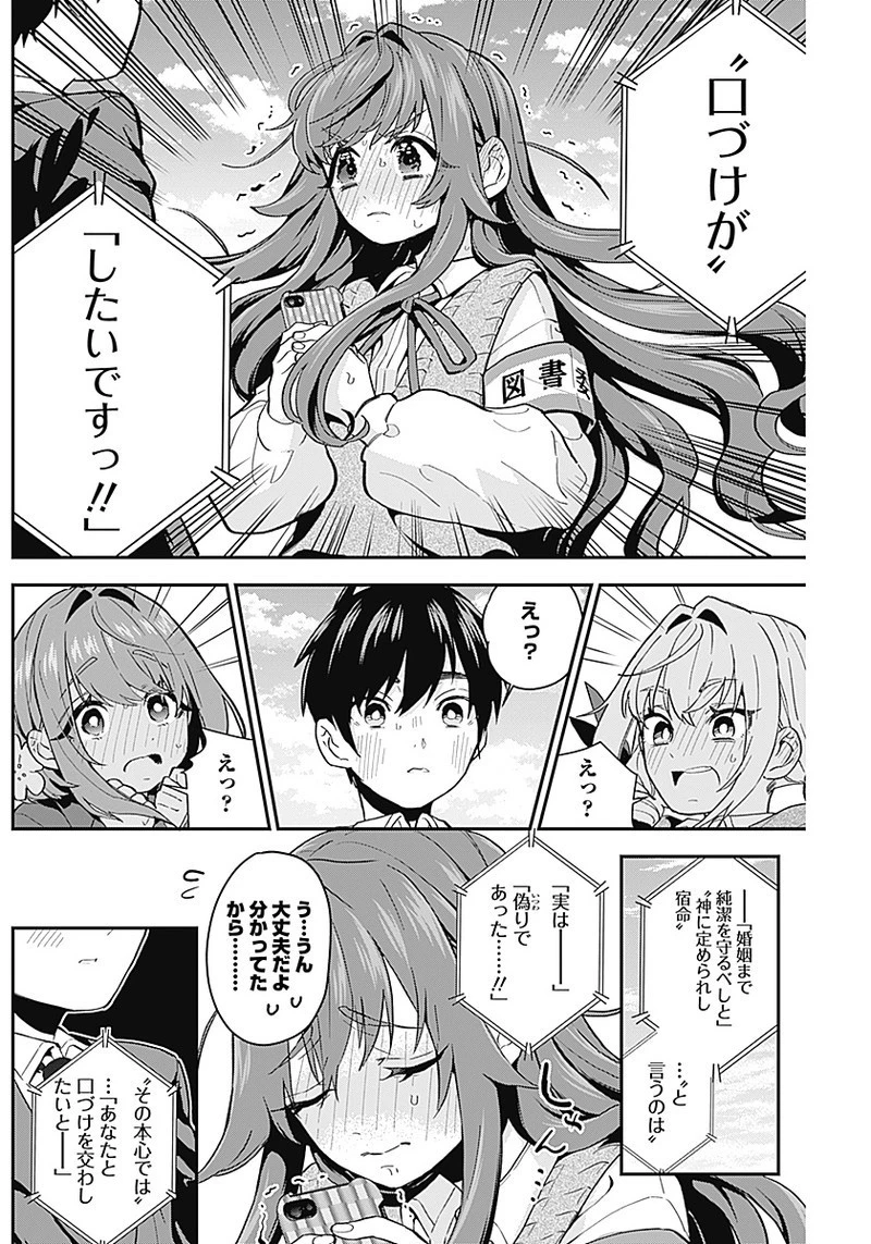 君のことが大大大大大好きな100人の彼女 第5話 - 11