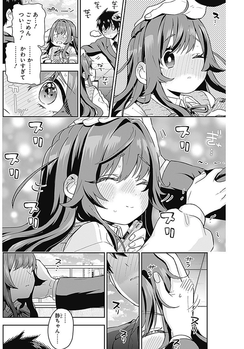 君のことが大大大大大好きな100人の彼女 第5話 - 13