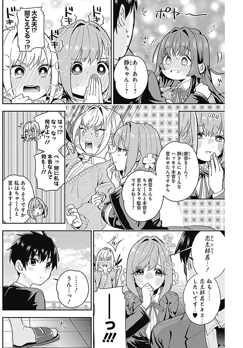 君のことが大大大大大好きな100人の彼女 第5話 - 15