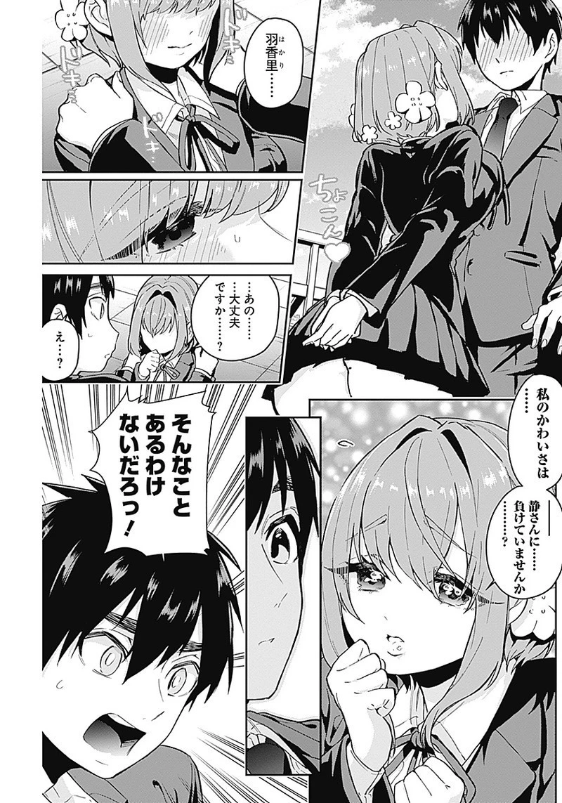 君のことが大大大大大好きな100人の彼女 第5話 - 16