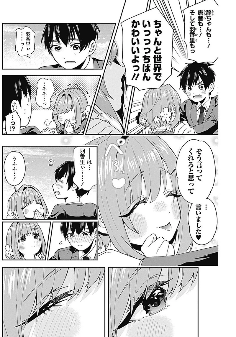 君のことが大大大大大好きな100人の彼女 第5話 - 17