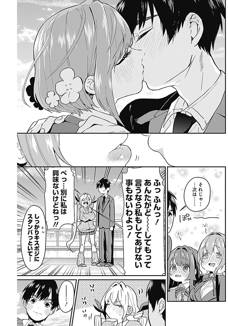 君のことが大大大大大好きな100人の彼女 第5話 - 18