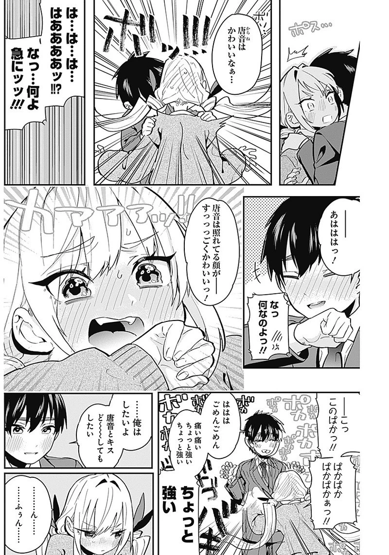 君のことが大大大大大好きな100人の彼女 第5話 - 19