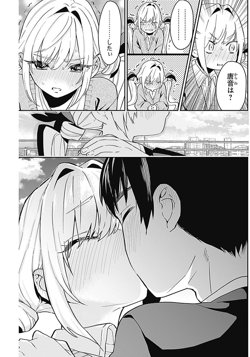 君のことが大大大大大好きな100人の彼女 第5話 - 20