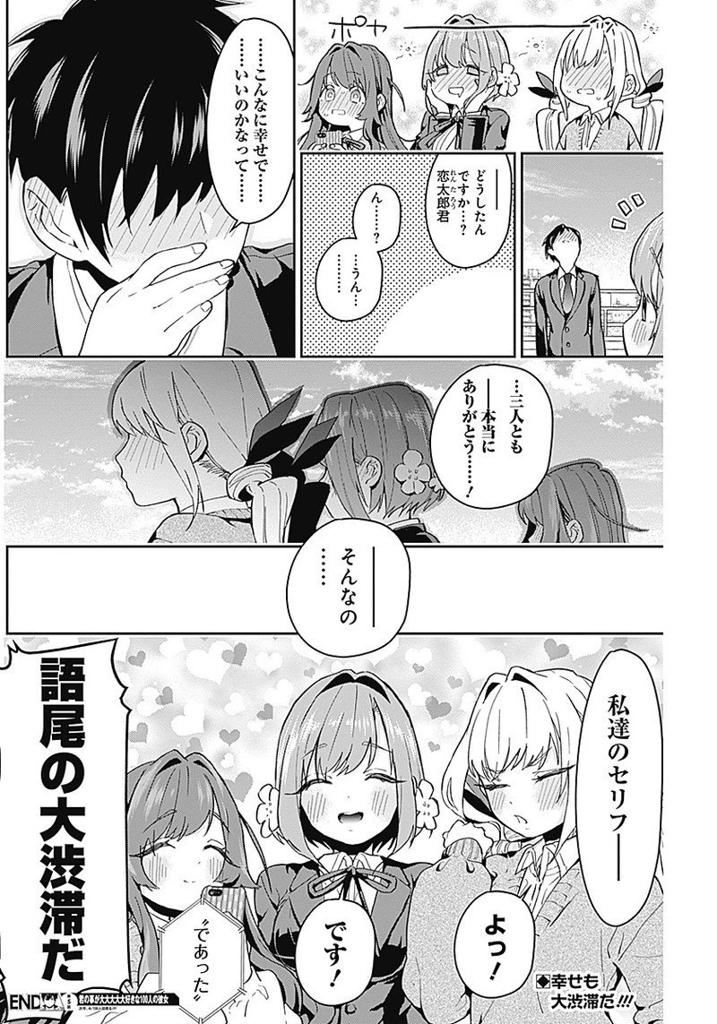 君のことが大大大大大好きな100人の彼女 第5話 - 21