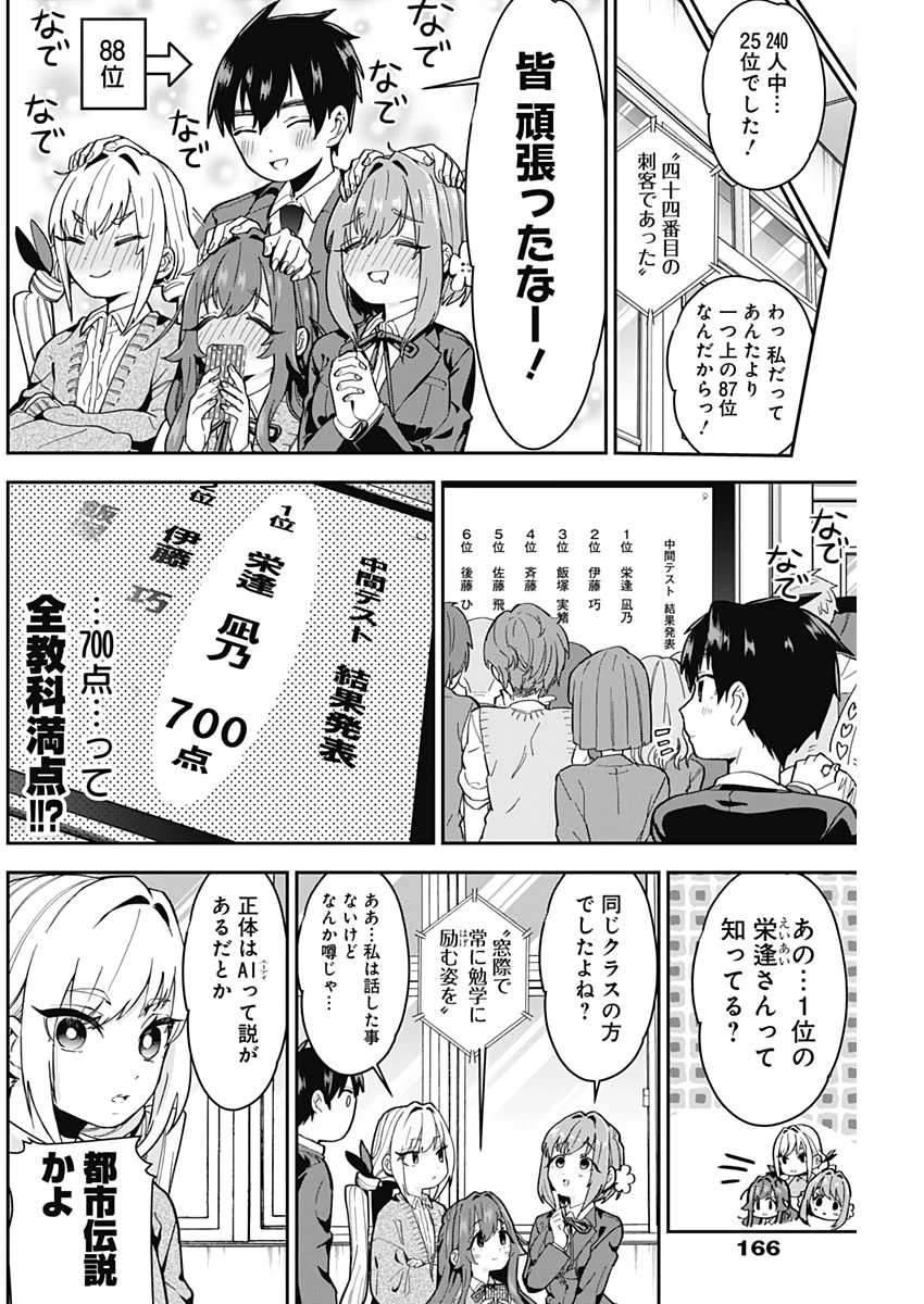 君のことが大大大大大好きな100人の彼女 第6話 - 4