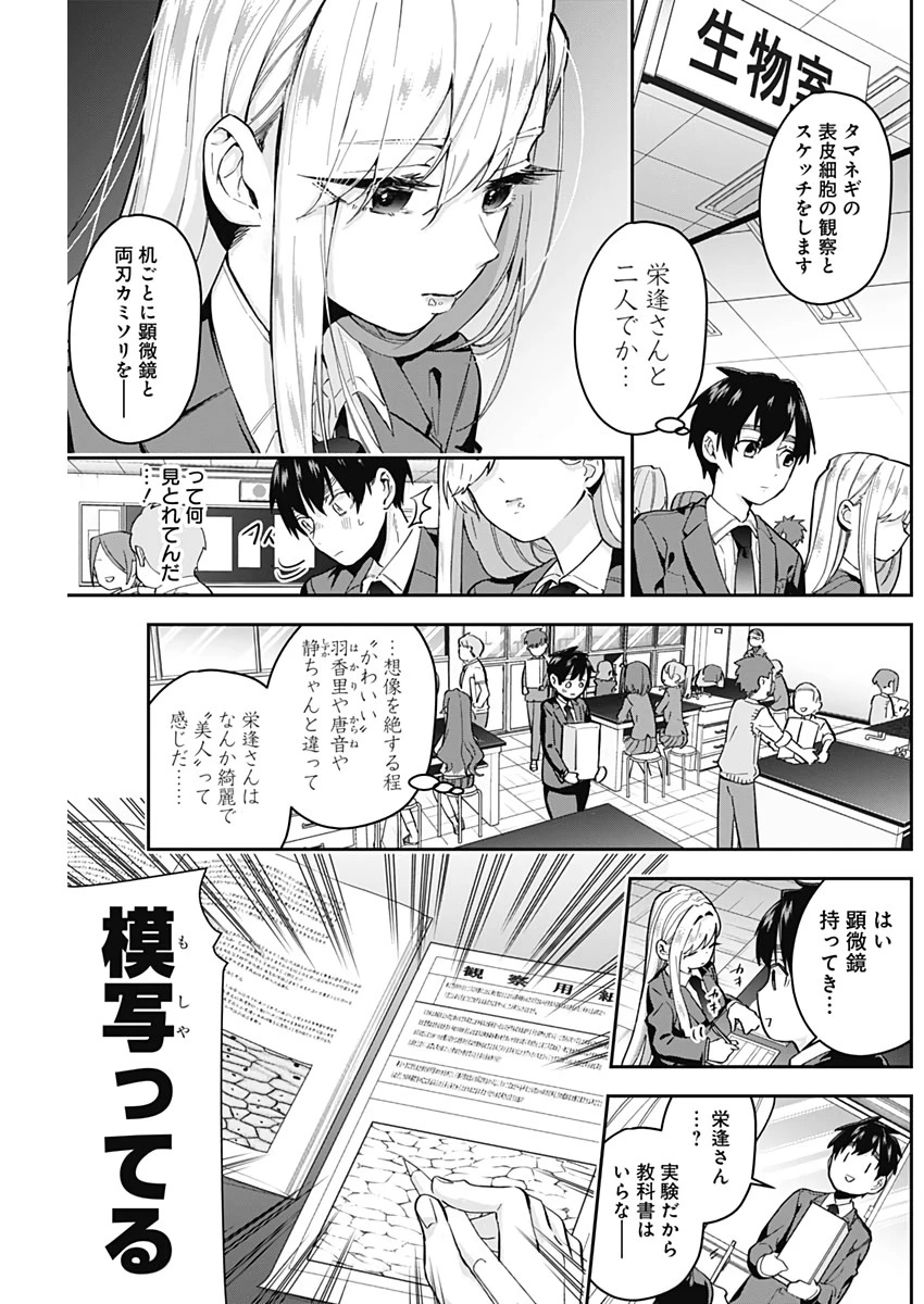 君のことが大大大大大好きな100人の彼女 第6話 - 5