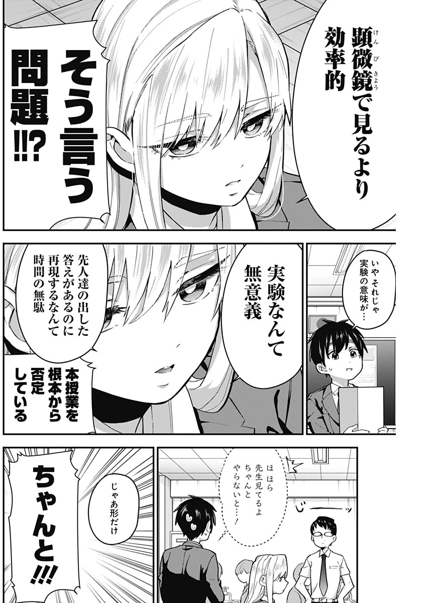 君のことが大大大大大好きな100人の彼女 第6話 - 6