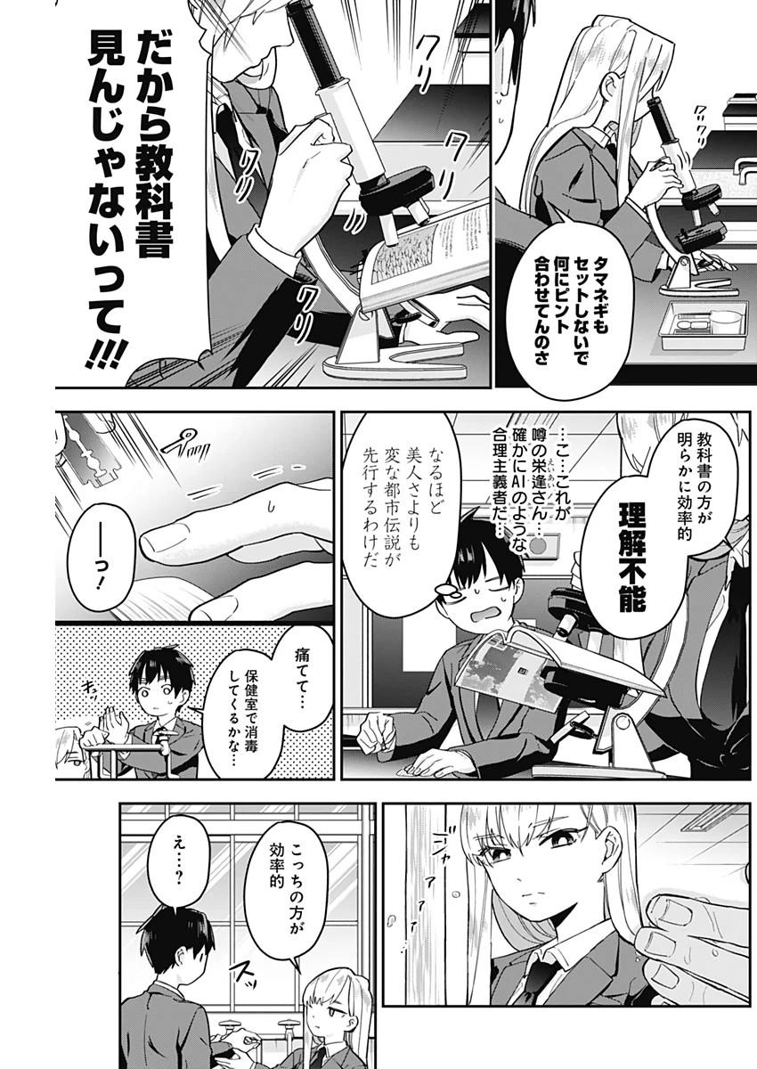 君のことが大大大大大好きな100人の彼女 第6話 - 7