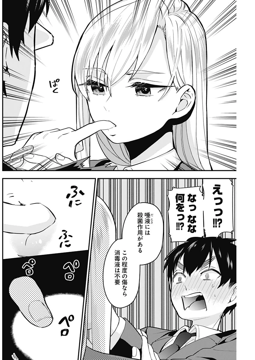 君のことが大大大大大好きな100人の彼女 第6話 - 8