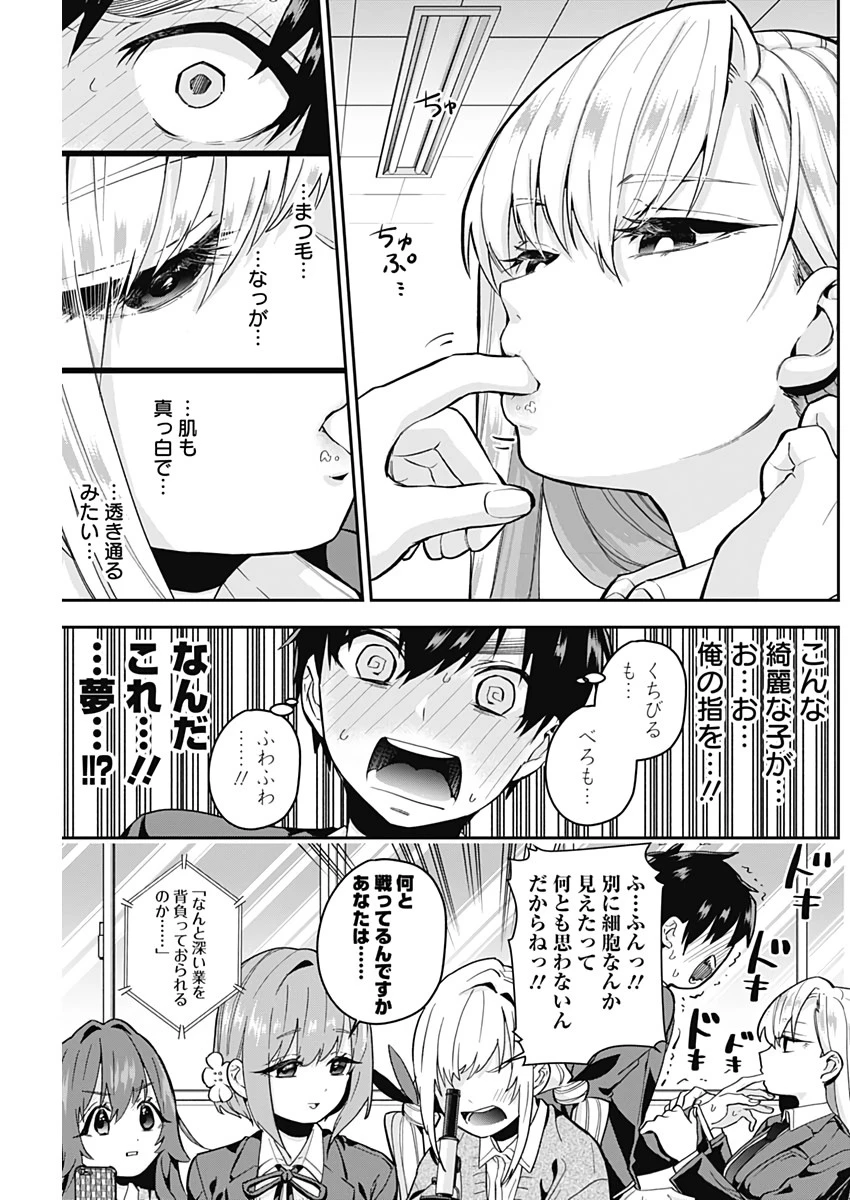 君のことが大大大大大好きな100人の彼女 第6話 - 9