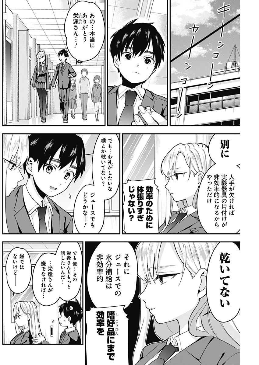 君のことが大大大大大好きな100人の彼女 第6話 - 10