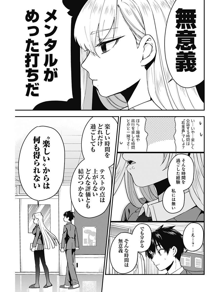 君のことが大大大大大好きな100人の彼女 第6話 - 11