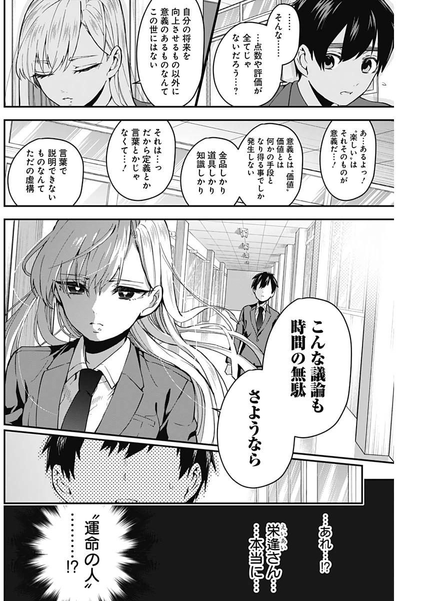 君のことが大大大大大好きな100人の彼女 第6話 - 12