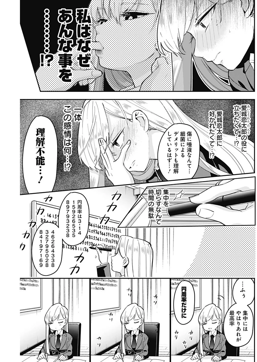 君のことが大大大大大好きな100人の彼女 第6話 - 15