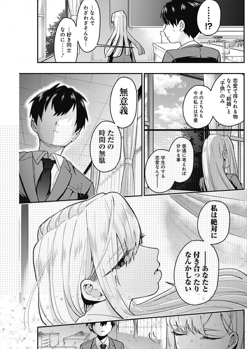 君のことが大大大大大好きな100人の彼女 第6話 - 17