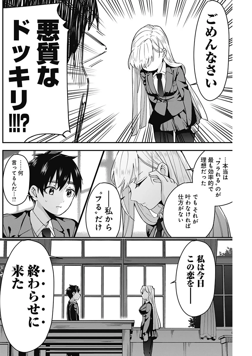 君のことが大大大大大好きな100人の彼女 第6話 - 18