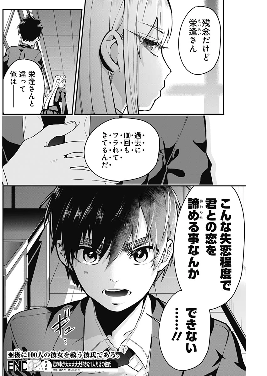 君のことが大大大大大好きな100人の彼女 第6話 - 20