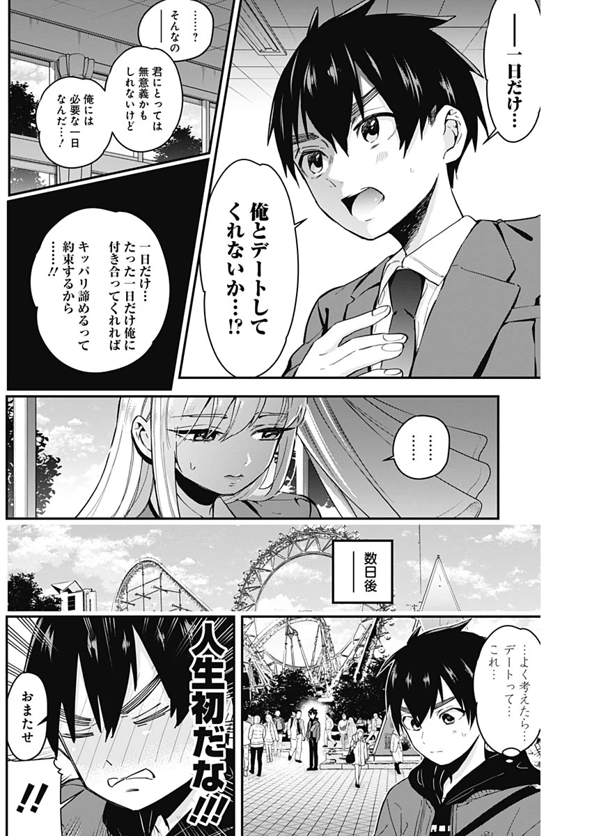 君のことが大大大大大好きな100人の彼女 第7話 - 2