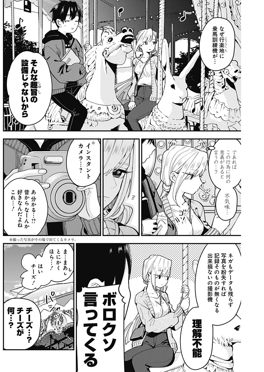 君のことが大大大大大好きな100人の彼女 第7話 - 4