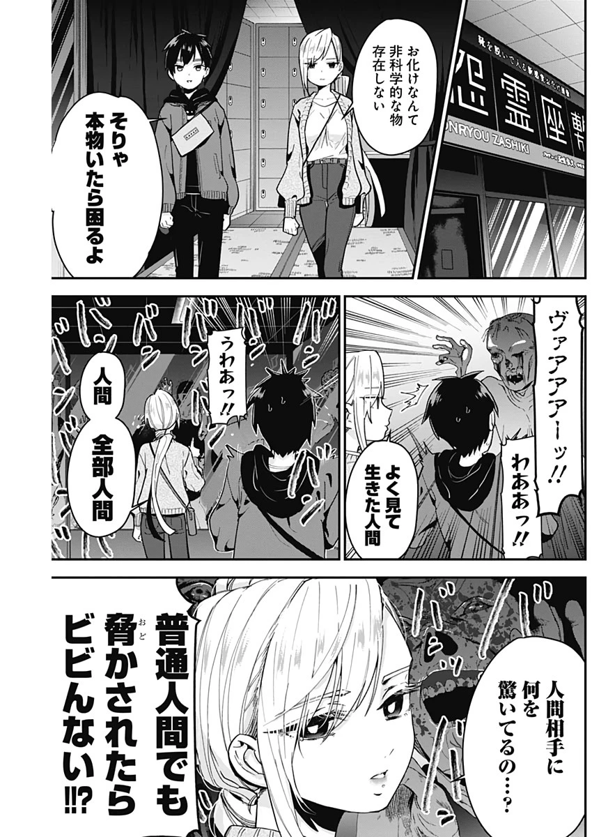 君のことが大大大大大好きな100人の彼女 第7話 - 5