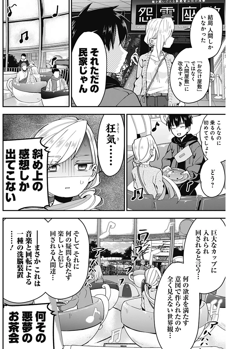 君のことが大大大大大好きな100人の彼女 第7話 - 6