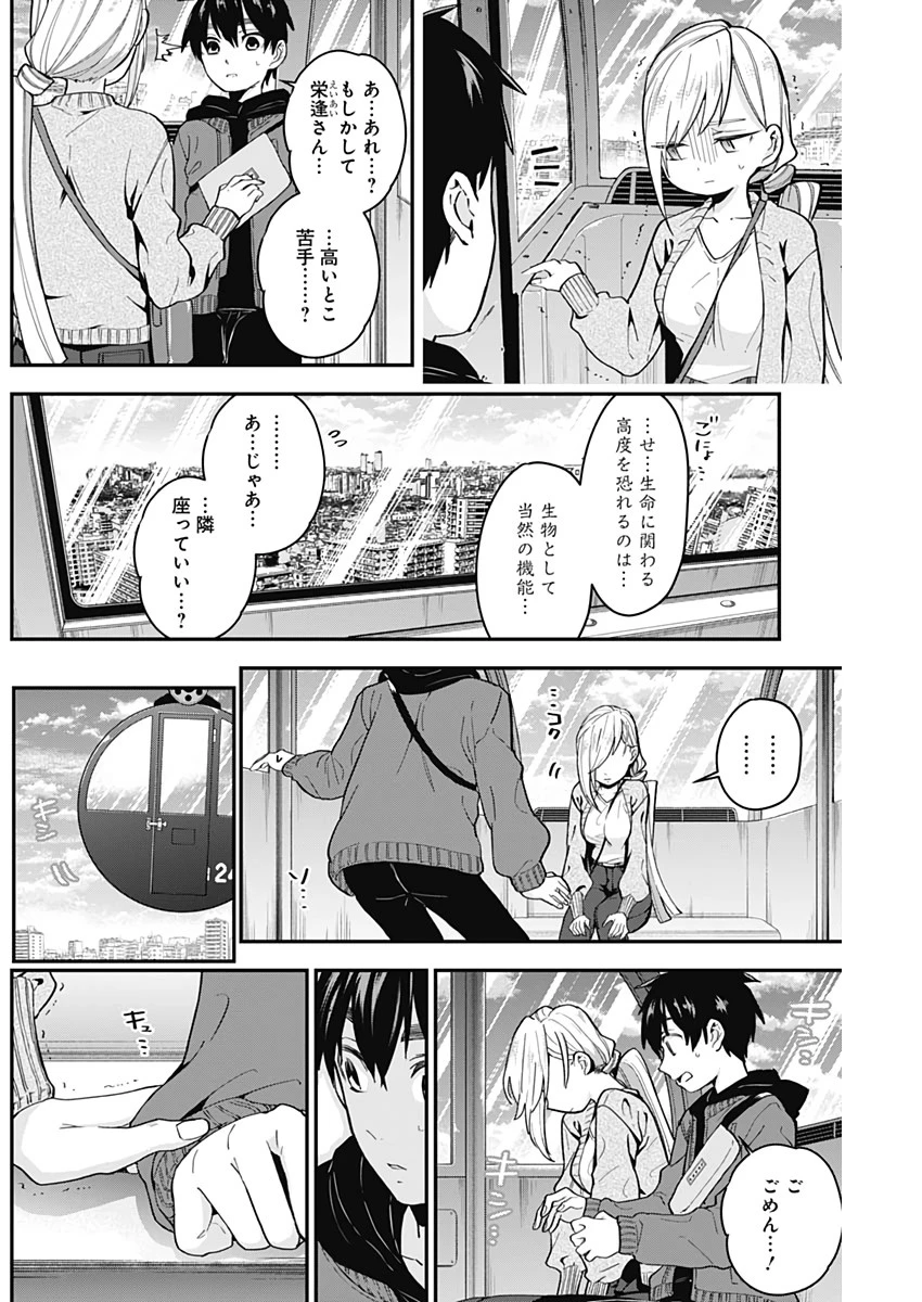 君のことが大大大大大好きな100人の彼女 第7話 - 8