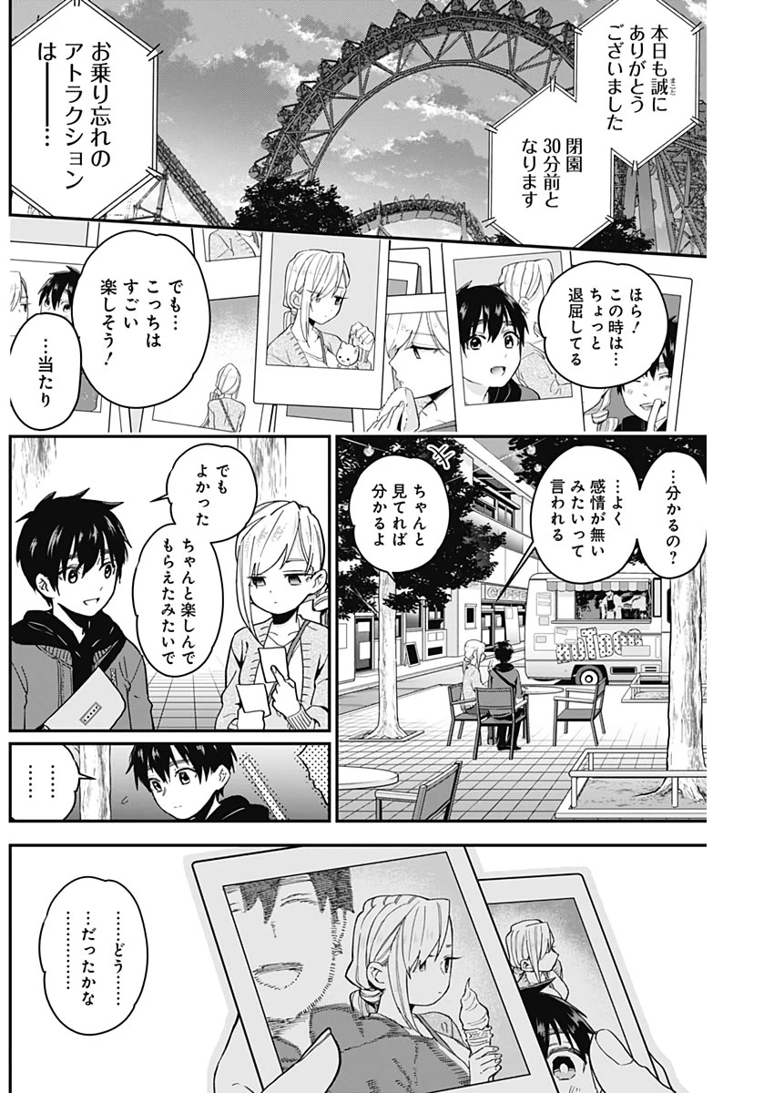 君のことが大大大大大好きな100人の彼女 第7話 - 10