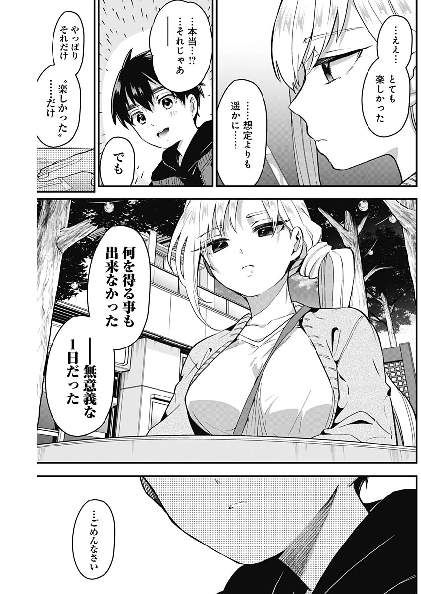 君のことが大大大大大好きな100人の彼女 第7話 - 11