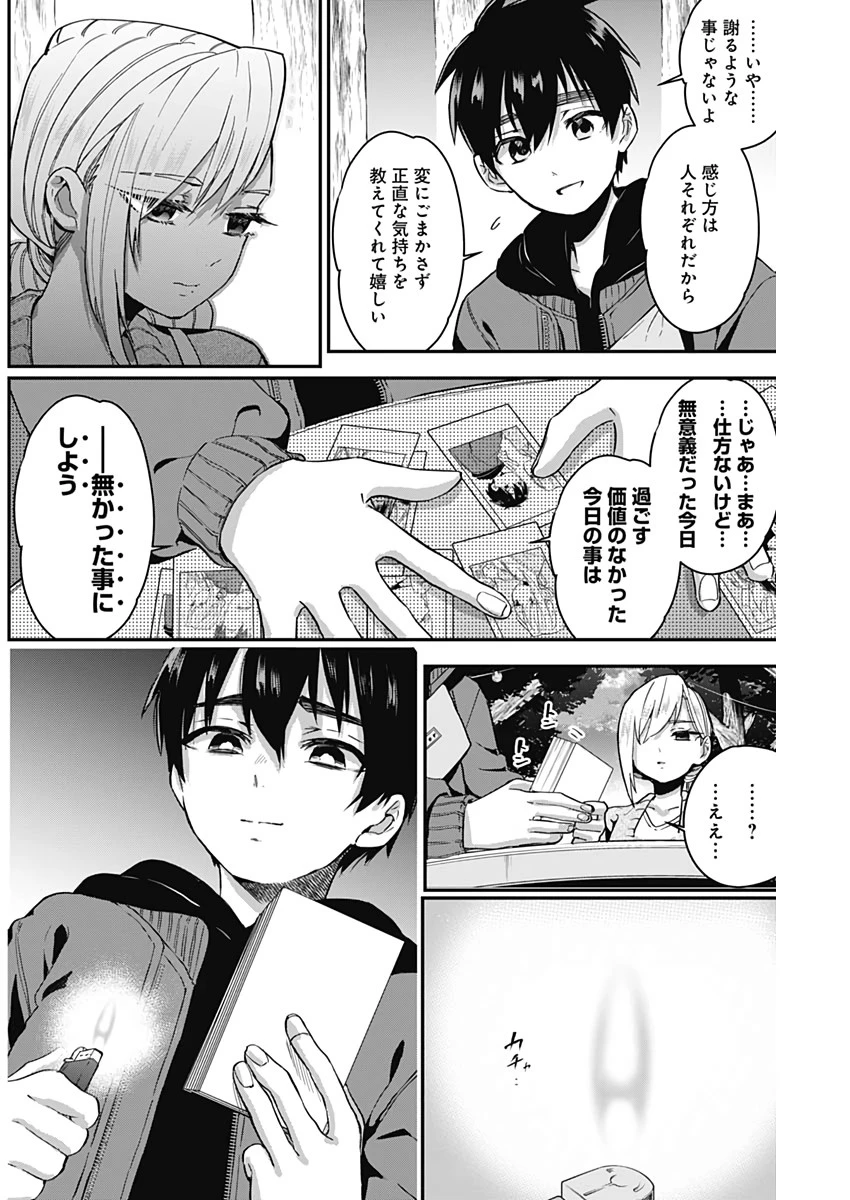 君のことが大大大大大好きな100人の彼女 第7話 - 12