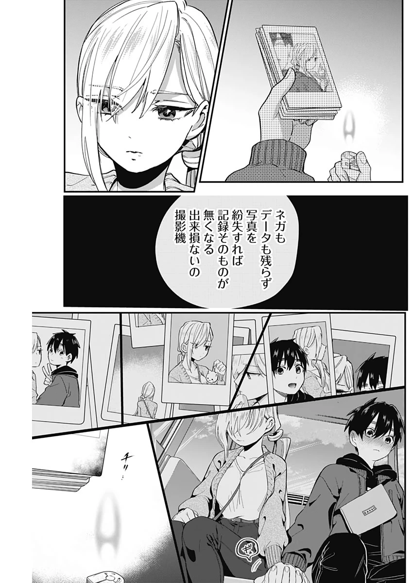 君のことが大大大大大好きな100人の彼女 第7話 - 13