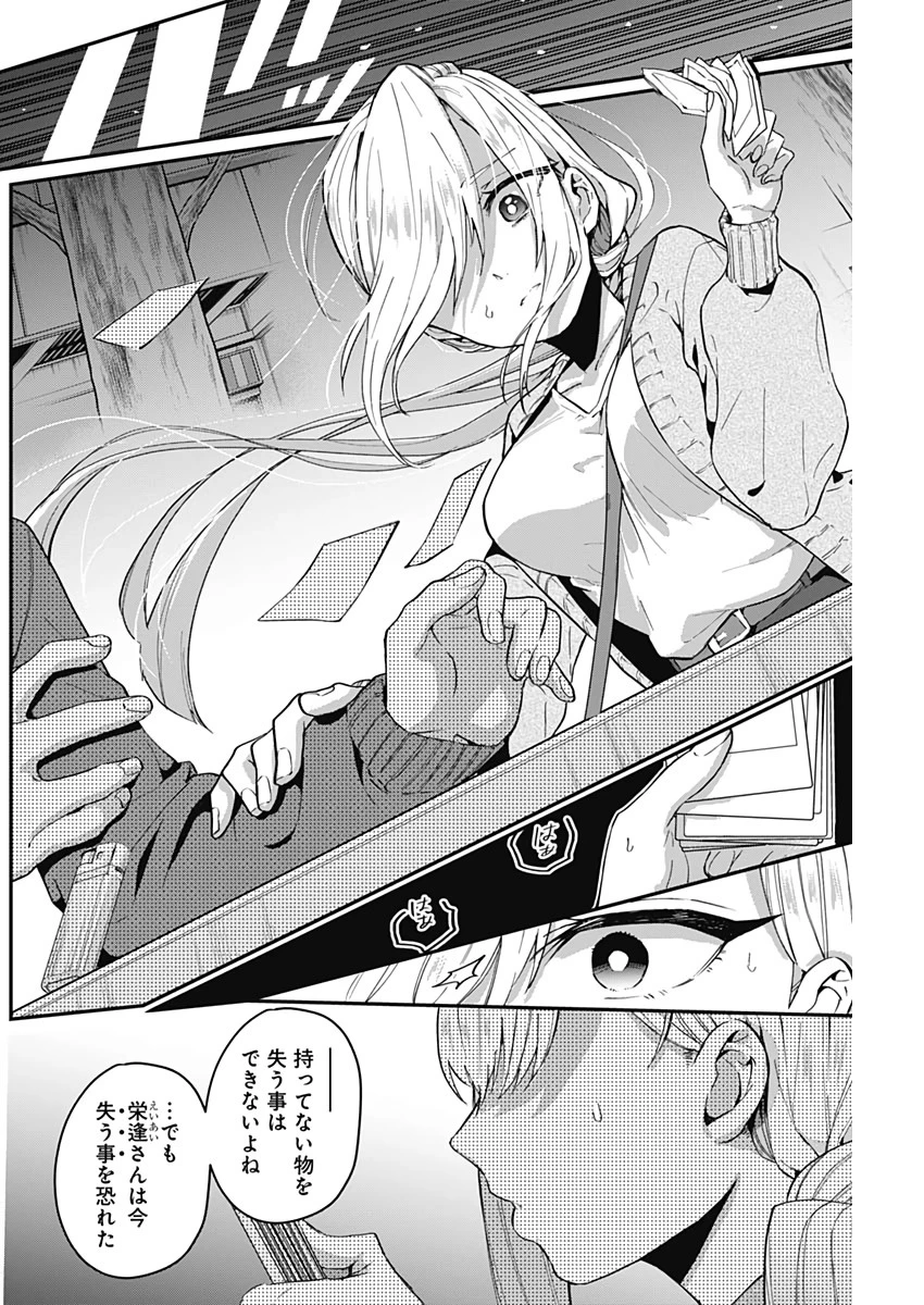 君のことが大大大大大好きな100人の彼女 第7話 - 14