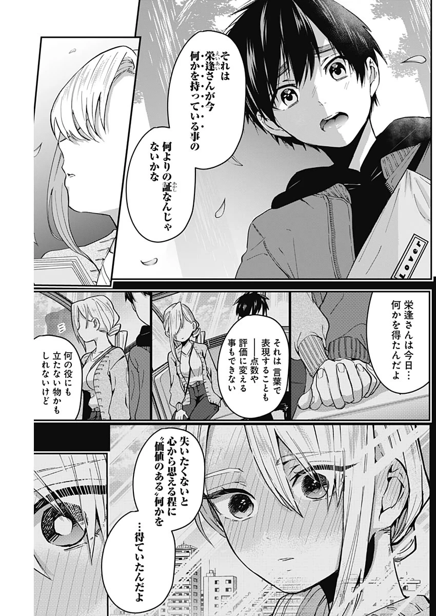 君のことが大大大大大好きな100人の彼女 第7話 - 15