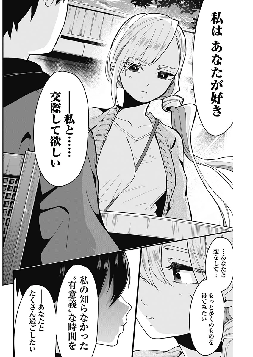 君のことが大大大大大好きな100人の彼女 第7話 - 18