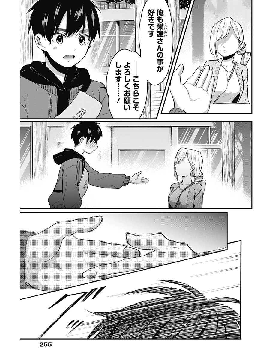 君のことが大大大大大好きな100人の彼女 第7話 - 19